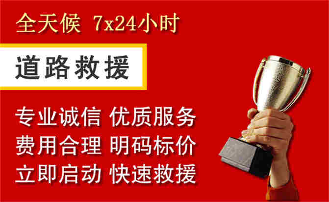 明水道路救援公司