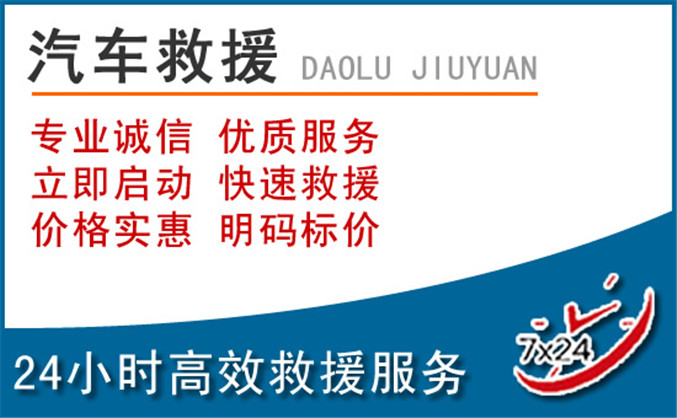 明水汽车救援