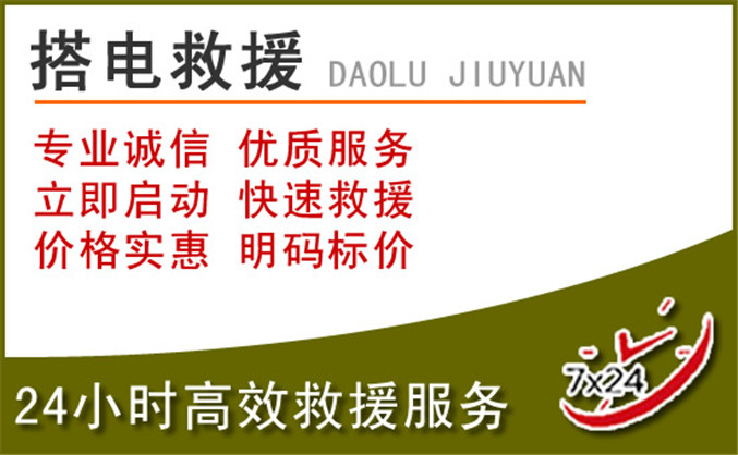 明水汽车道路救援