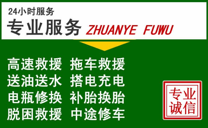 明水附近汽车道路救援