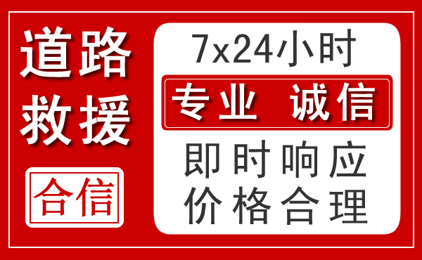 明水新能源汽车救援